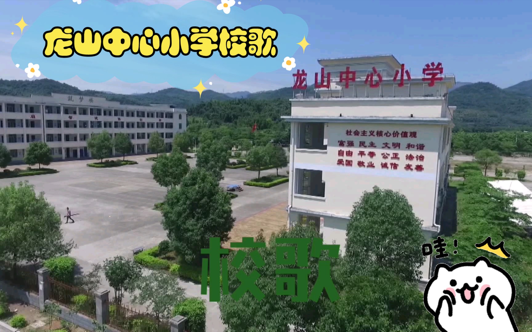 大龙山中心小学图片