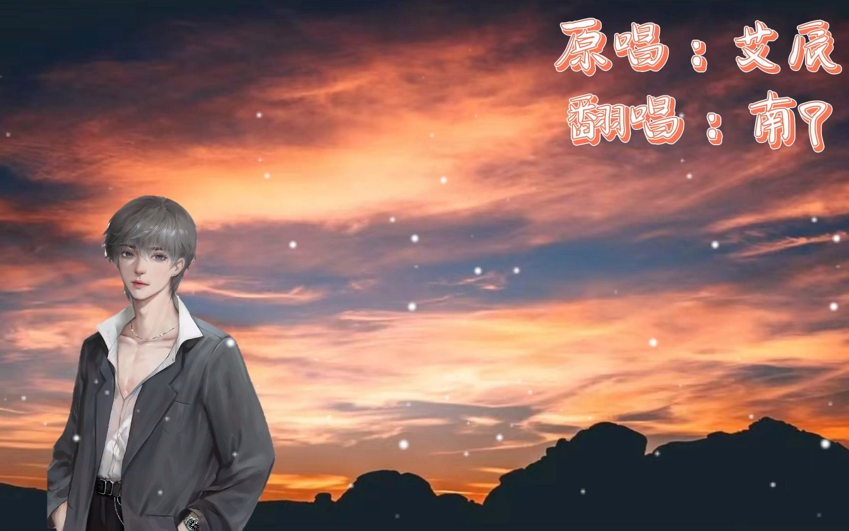 cv南9——《他他他》