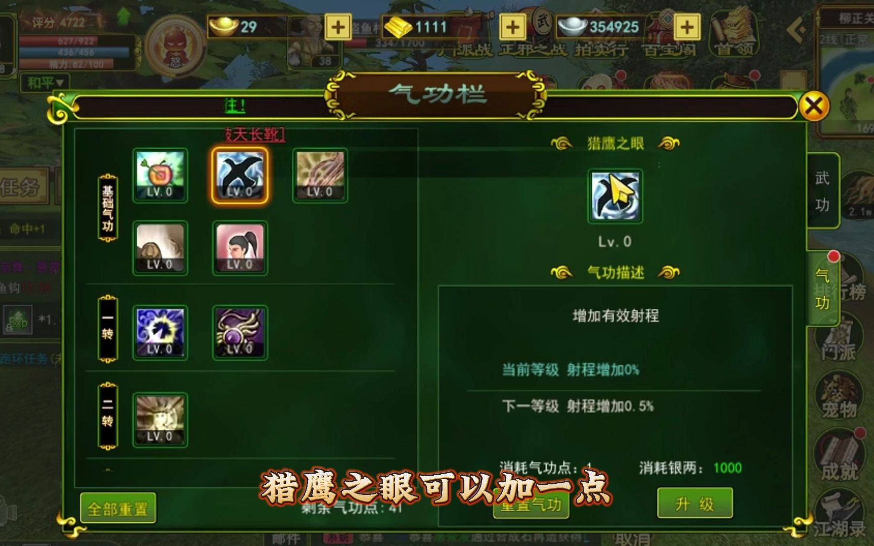 热血江湖手游职业推荐,百步穿杨-弓箭手气功加点推荐.