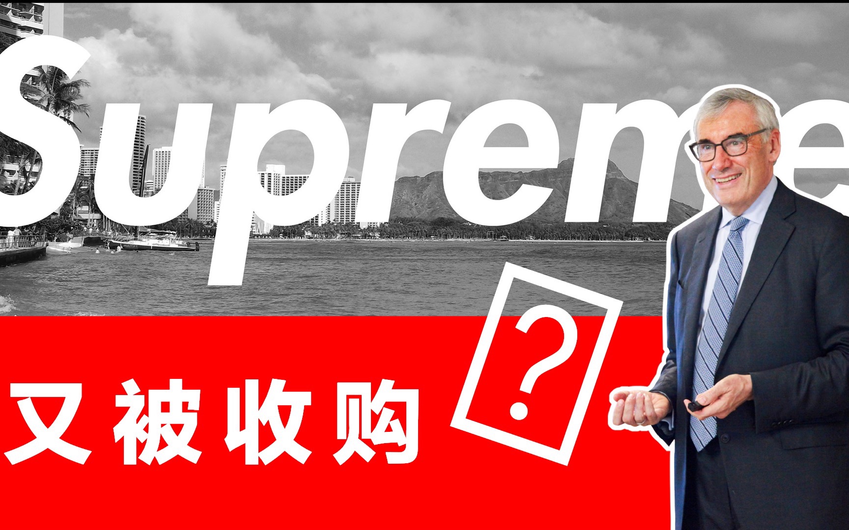 潮牌沦为打工人?Supreme被收购?哔哩哔哩bilibili