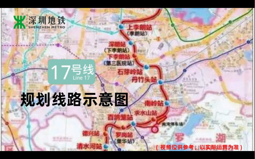 【深圳地铁】轨道17号线线路规划示意图(罗湖金融城)哔哩哔哩bilibili