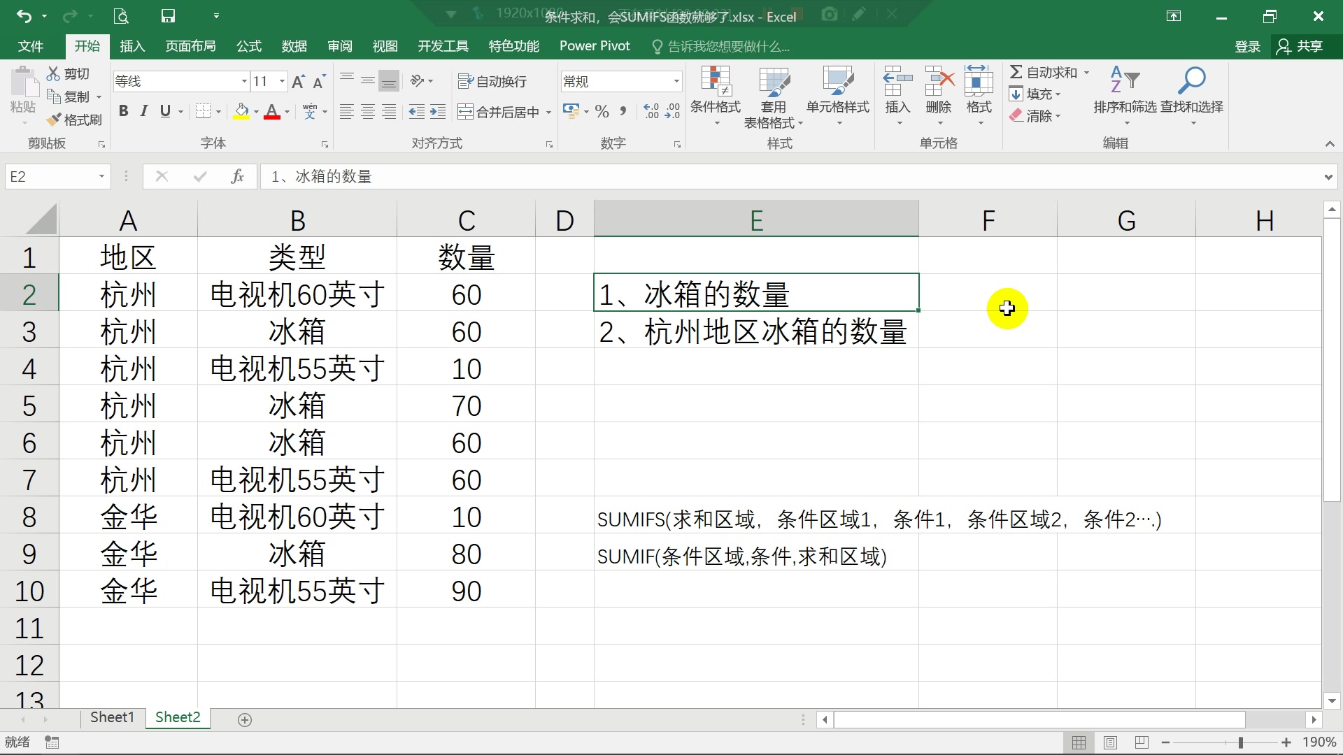 Excel技巧:不用记SUMIF,直接记住SUMIFS就好了!哔哩哔哩bilibili