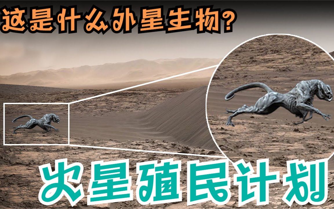 [图]科学家在火星上可怕新发现改变一切！马斯克火星移民计划能否实现