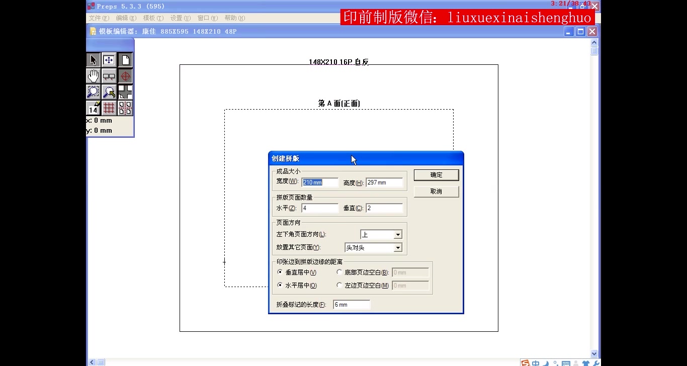 Preps操作印前制版拼大版CTP哔哩哔哩bilibili