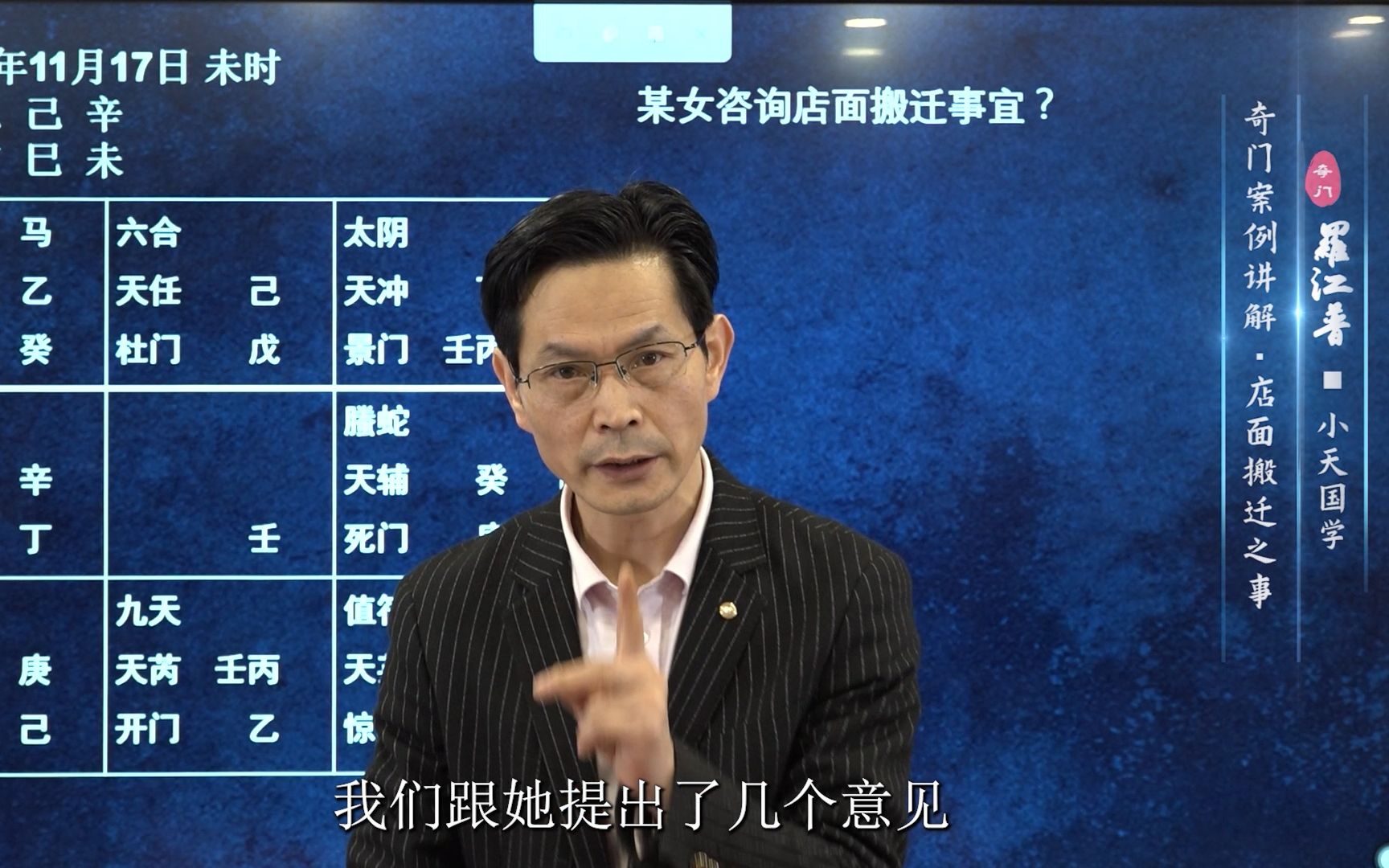 奇门遁甲案例:店铺搬迁升级是好是坏?罗老师给出了几点建议哔哩哔哩bilibili