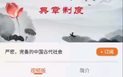 典章制度:传统文化进校园知识点(二六)哔哩哔哩bilibili