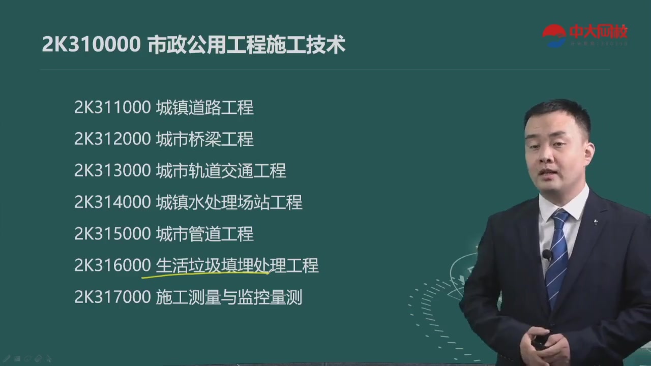 【二建市政】2022二建市政精讲班知识梳理郭中宽【持