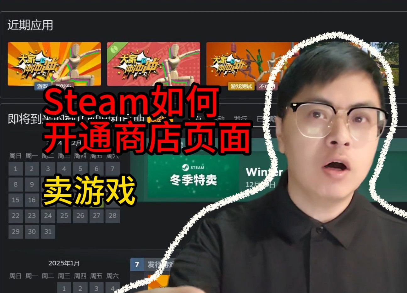 [图]【Steam如何开通商店页面】卖游戏?