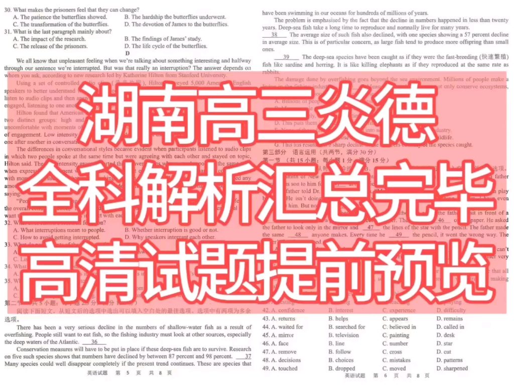 权威!25届九月湖南高三炎德英才大联考重磅来袭啦,高清试题汇总哔哩哔哩bilibili