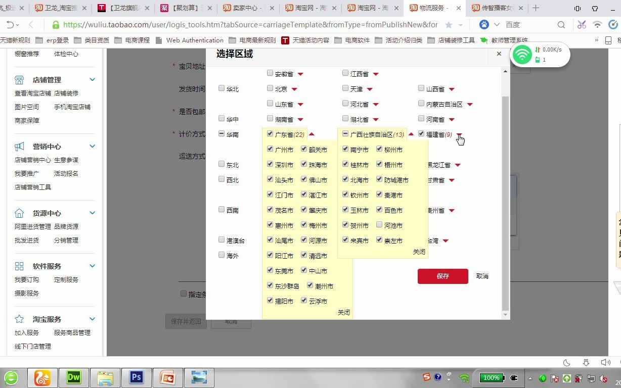 电商运营基础教程全集 18、淘宝、天猫店铺运费模板设置哔哩哔哩bilibili