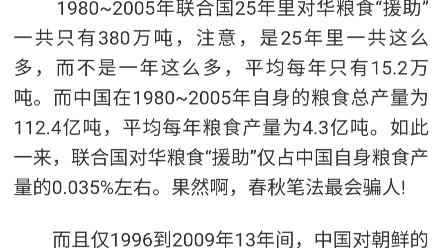 [图]辟谣！1980~2005年联合国对华粮食“援助”真相