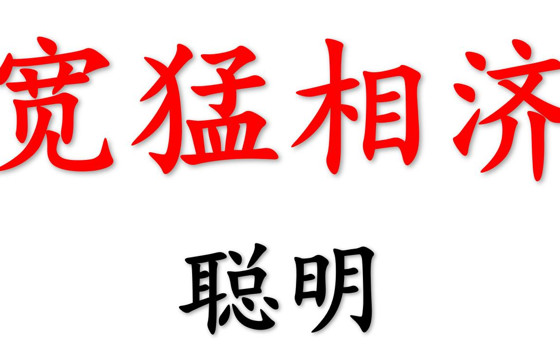 备战高考文言文阅读《宋史纪事本末ⷥ䪥‡𔦲𛣀‹哔哩哔哩bilibili