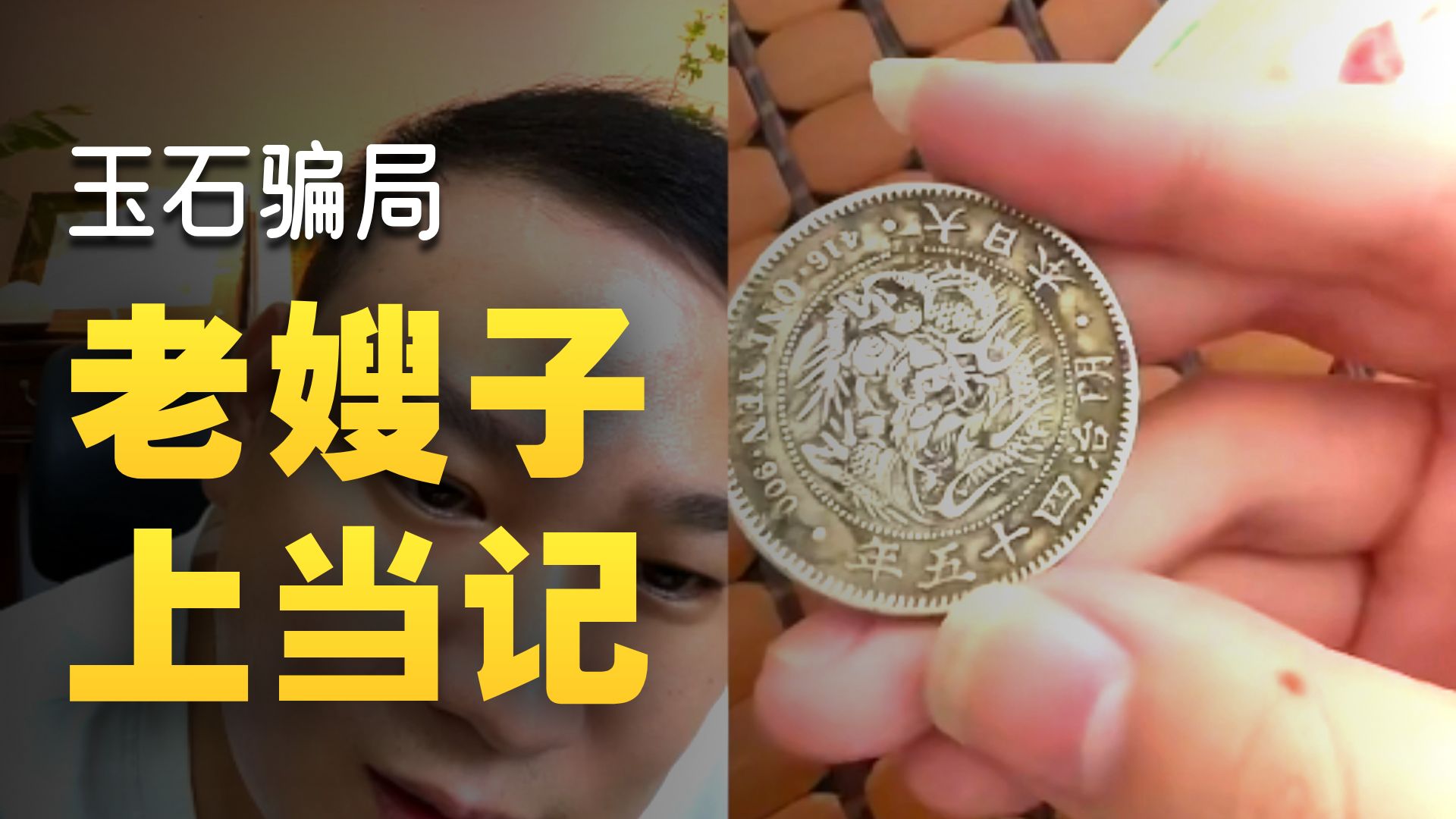 海东鉴宝8.12