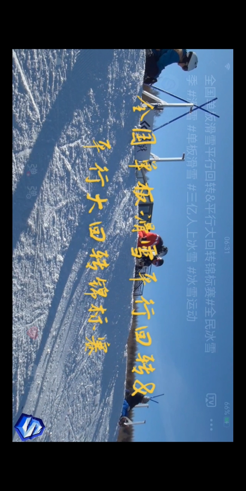 全国单板滑雪平行回转&平行大回转锦标赛#全民冰雪季 #滑雪 #单板滑雪 #三亿人上冰雪 #冰雪运动哔哩哔哩bilibili