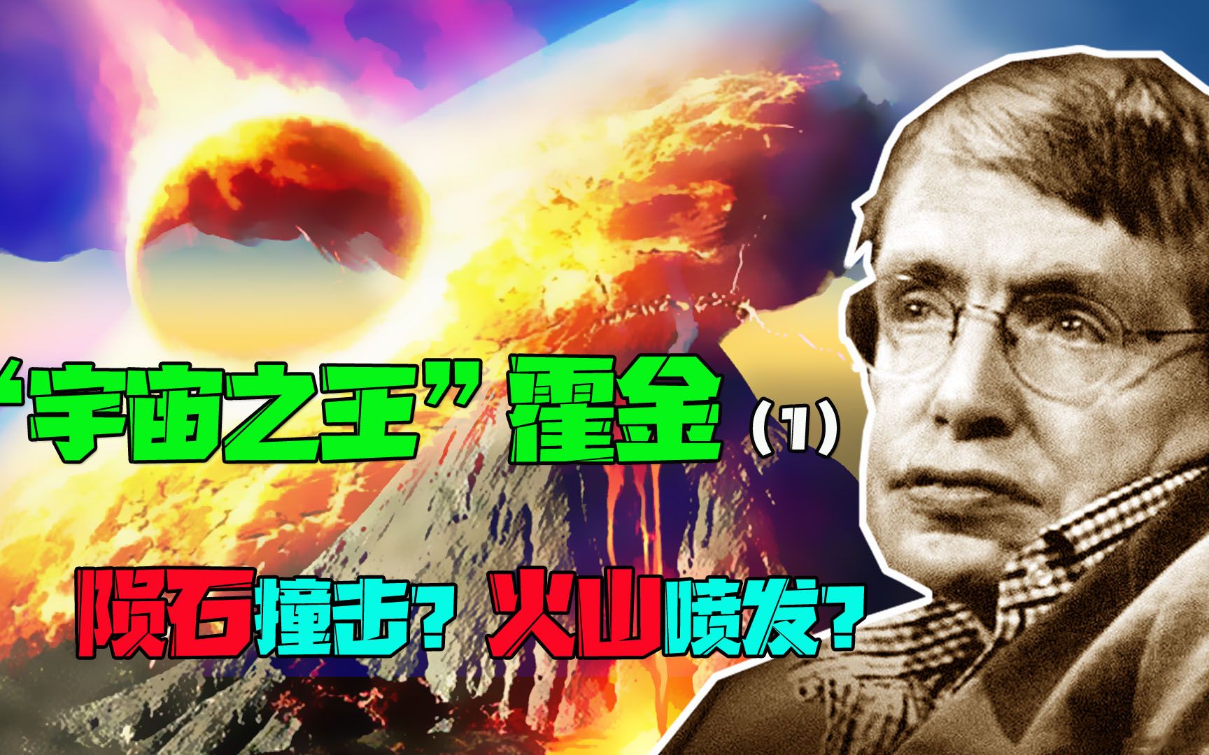 霍金的3个可怕预言:“200年内地球毁灭”?并非危言耸听哔哩哔哩bilibili