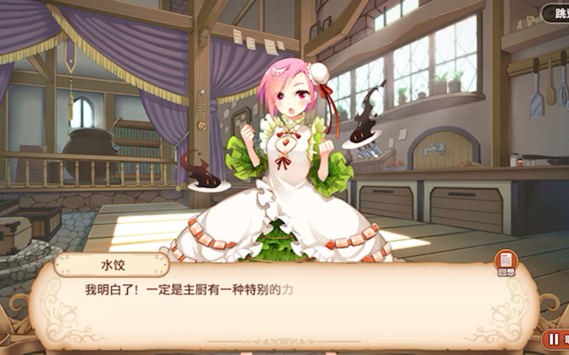 料理次元 食灵篇 011 水饺 已婚