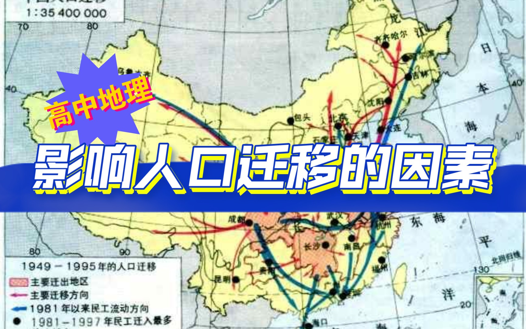 高中地理 影响人口迁移的因素