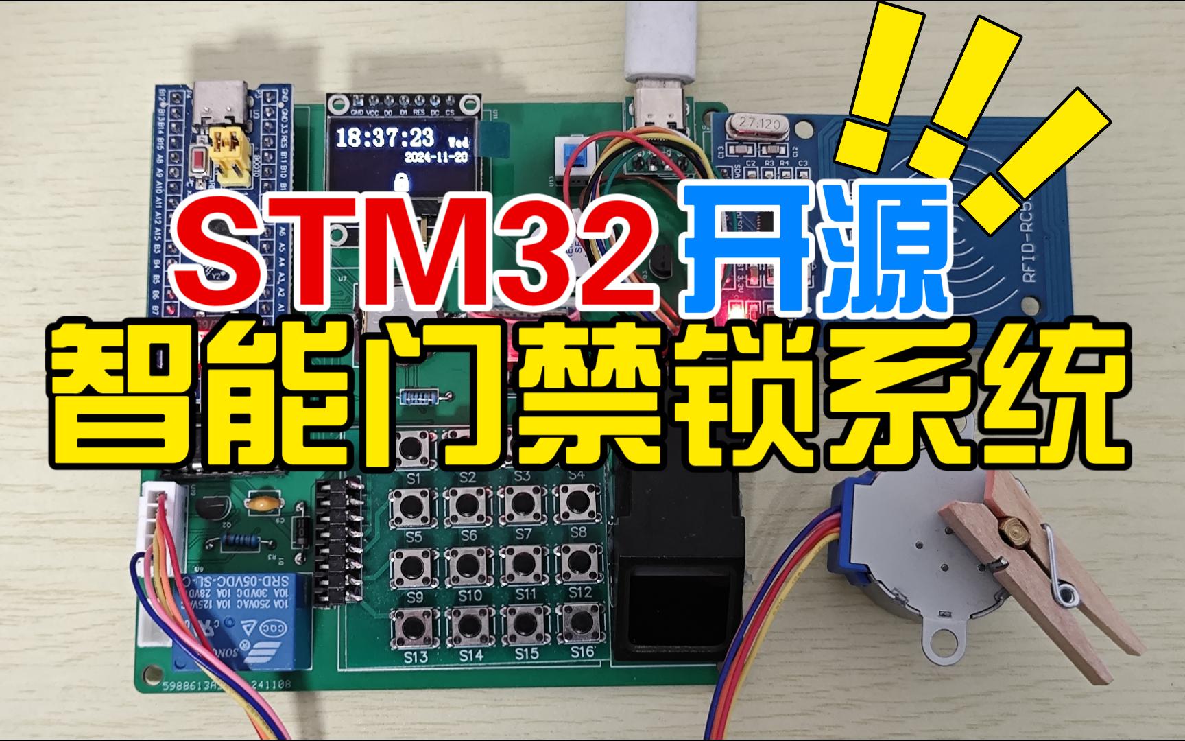 STM32智能门禁锁哔哩哔哩bilibili