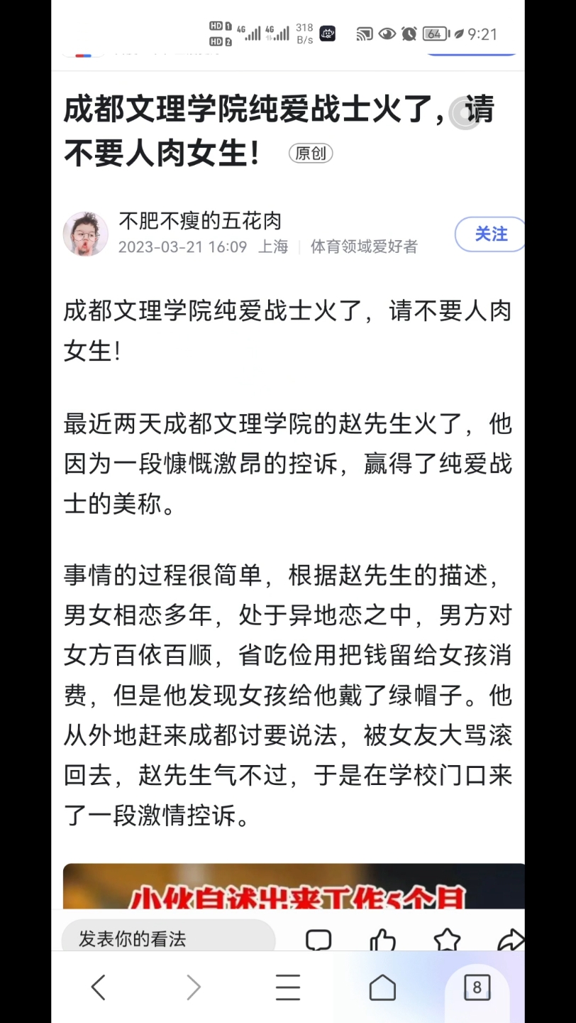 理智网友的要求:“成都文理学院纯爱战士火了,请不要人肉女生!”哔哩哔哩bilibili