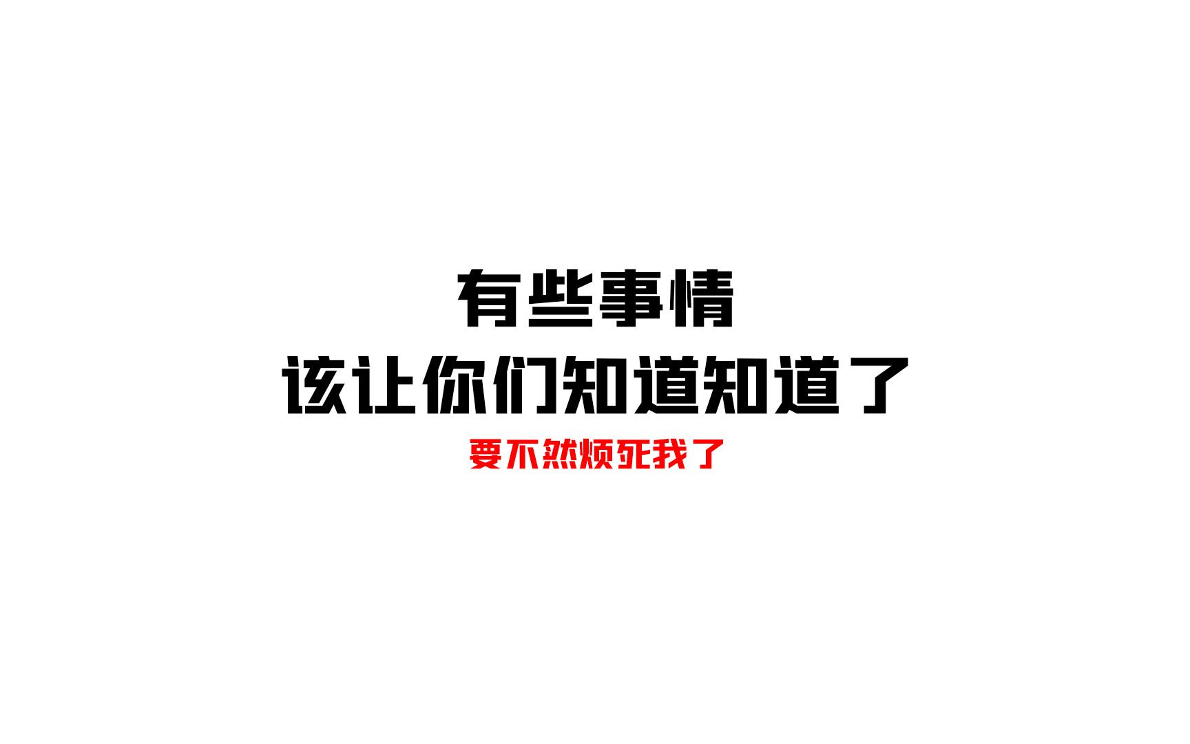 [图]有一些事情你们该知道了：我近期为什么消失了