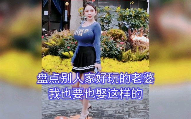 盘点别人家好玩的老婆我也要娶这样的今天你笑了吗搞笑爆笑