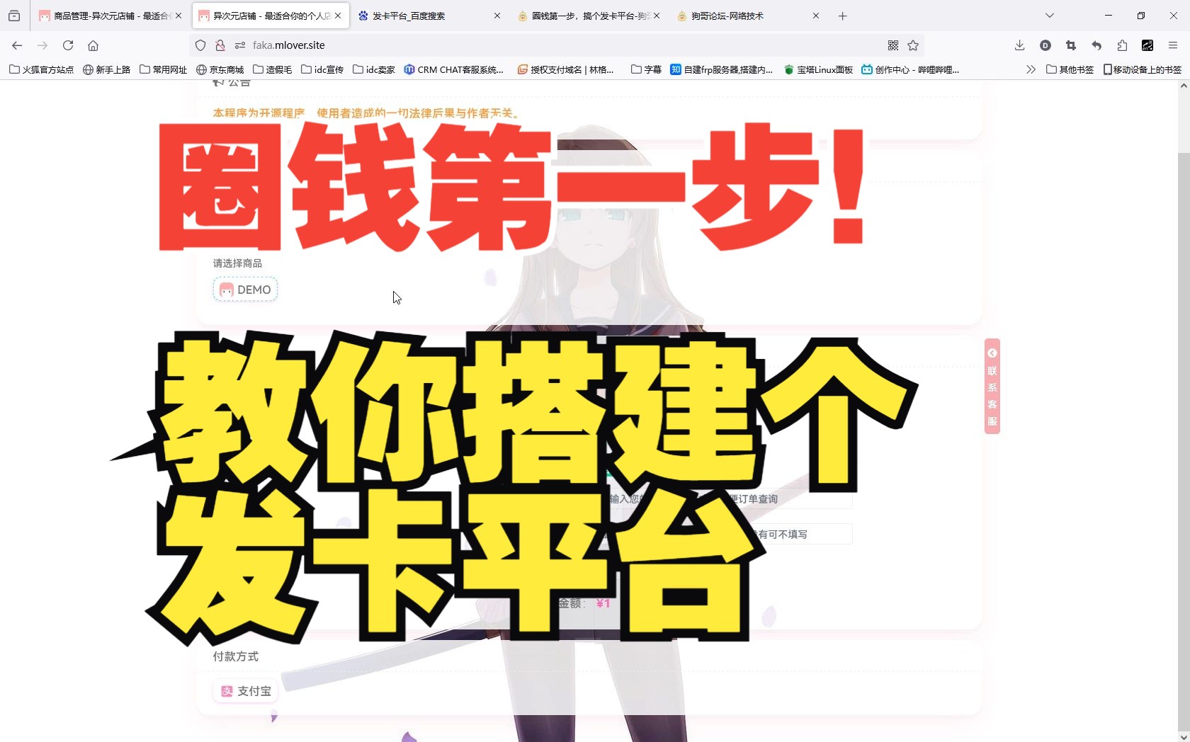 圈钱第一步,发卡平台搭建
