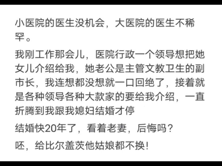 为什么很少有女医生嫁入豪门?看完网友的分析后,发现我浅薄了哔哩哔哩bilibili