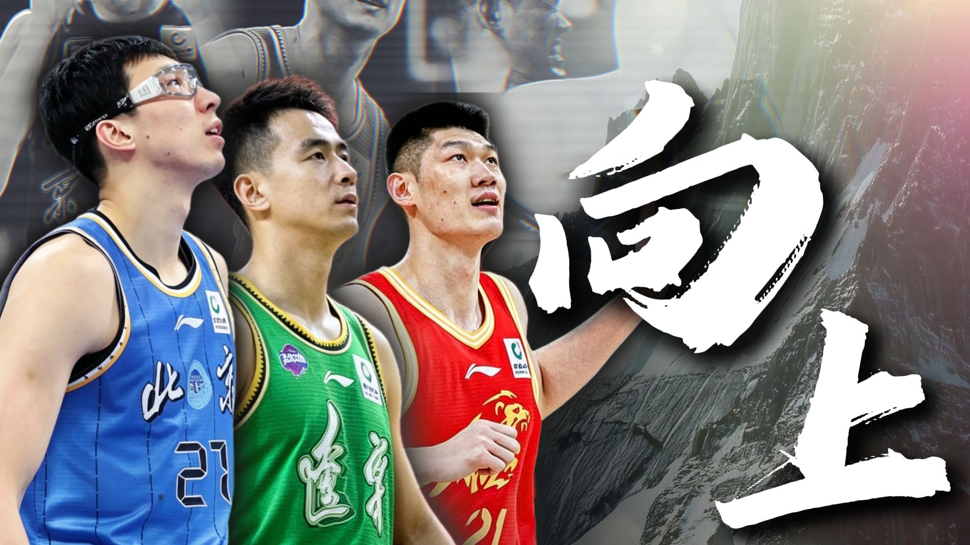CBA新赛季重燃战火，中国篮球重新向上攀登！