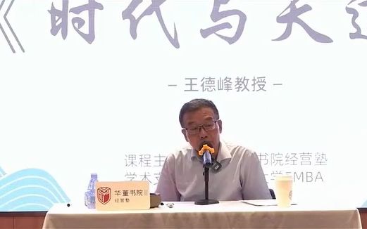 【王德峰】20230609点名表扬广大B友,批判当代现象哔哩哔哩bilibili