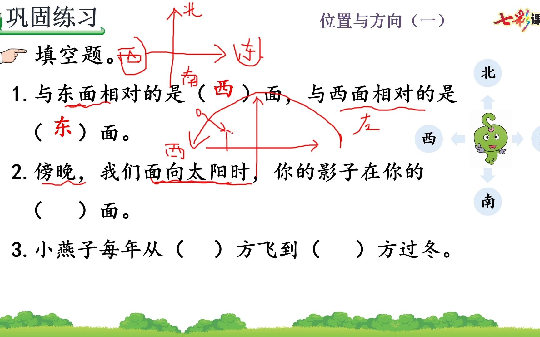 [图]三年级寒假复习直播课回放 位置与方向（一）