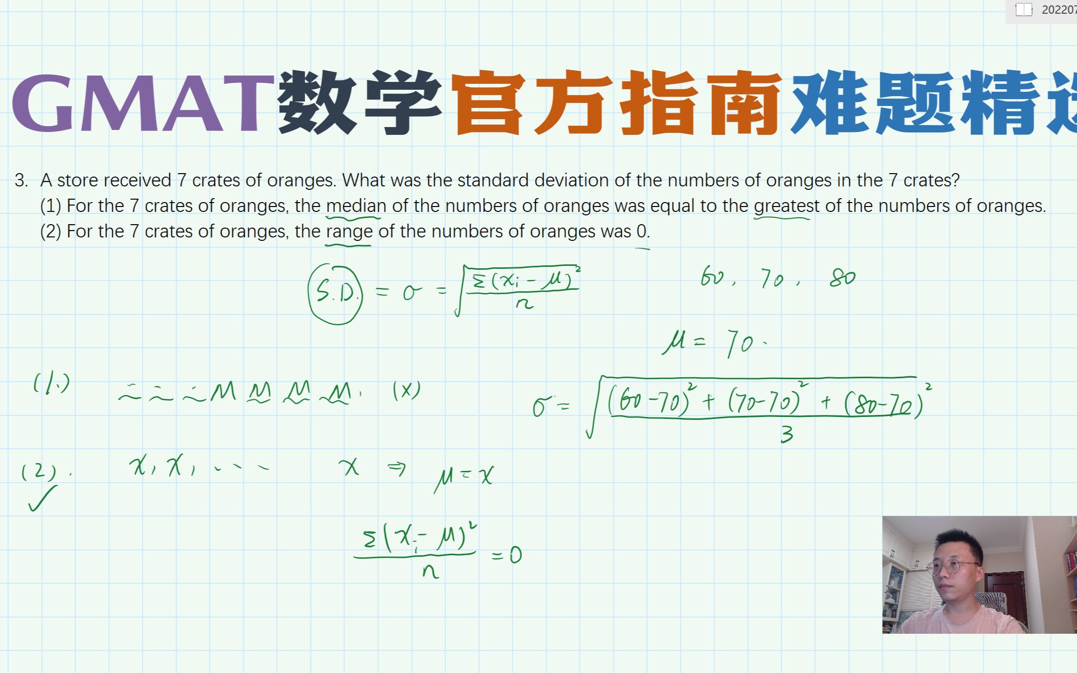 GMAT数学官方指南难题精选(3)标准差计算哔哩哔哩bilibili