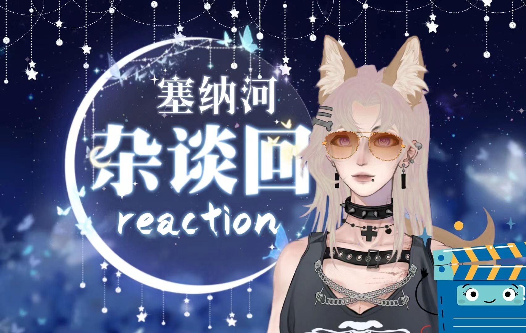 【虚拟主播|女v】【snh48|the9】|青春有你2河妹舞台 the9南京演唱会