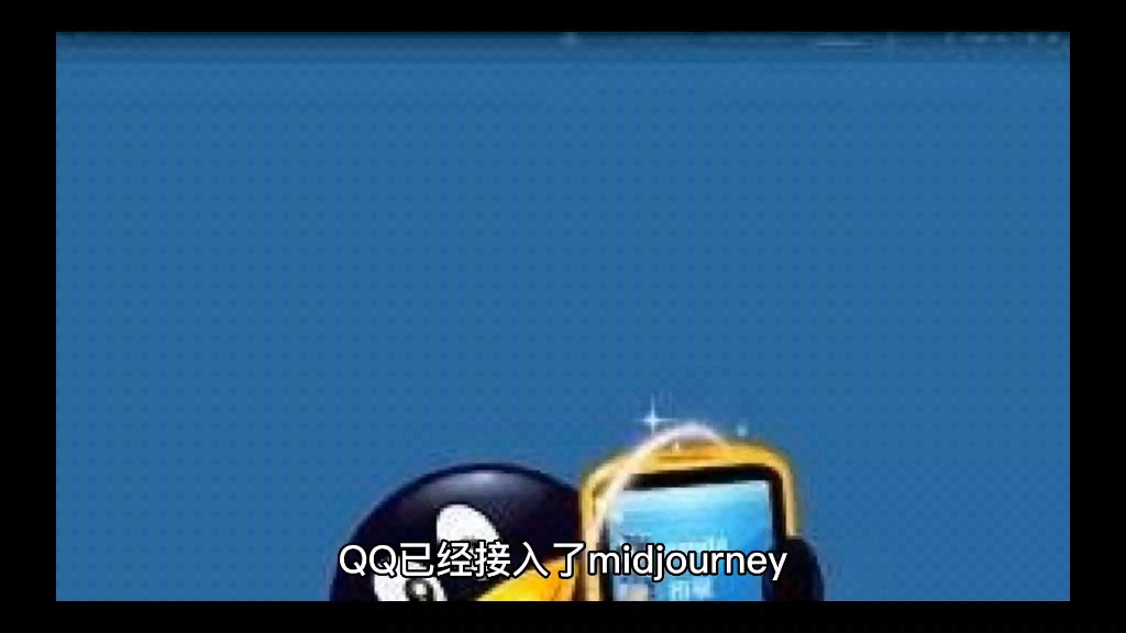 [图]中文版mid journey来咯