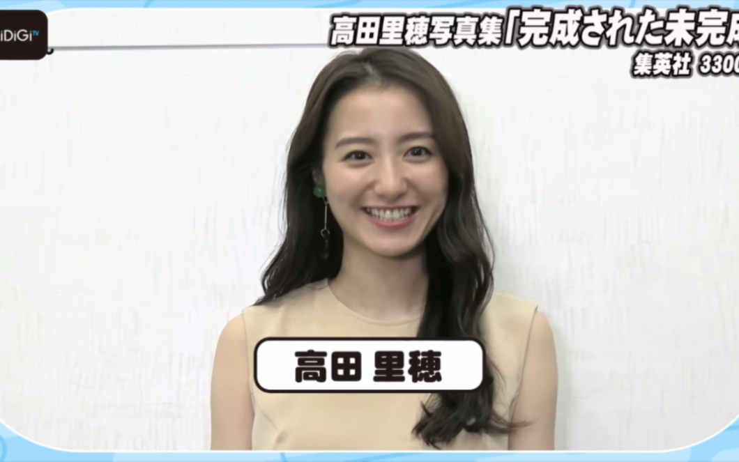 Special#高田里穗vol.3】