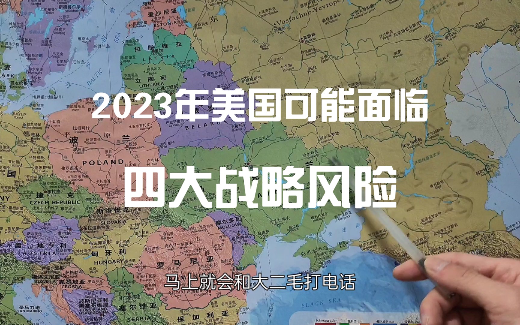 2023年美国可能面临的四大战略风险哔哩哔哩bilibili