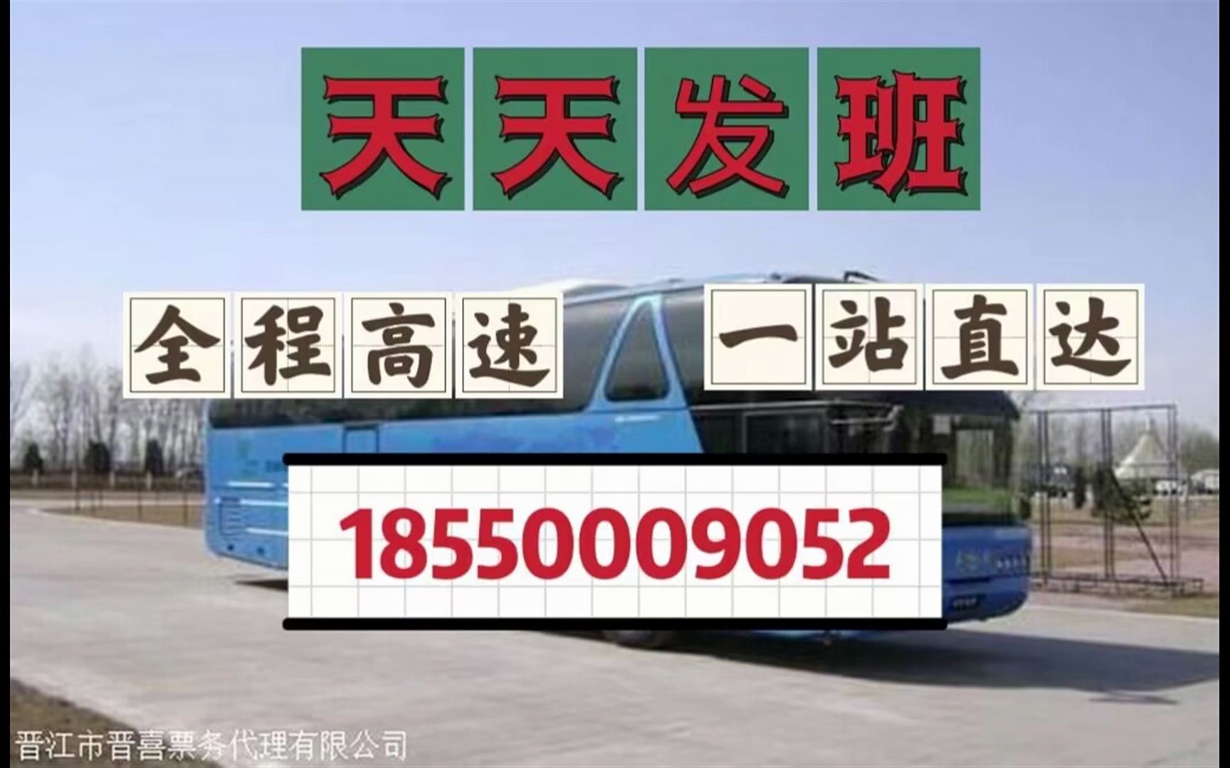 嘉兴到石阡汽车线路(票价+班次)18550009052客运时刻表哔哩哔哩bilibili