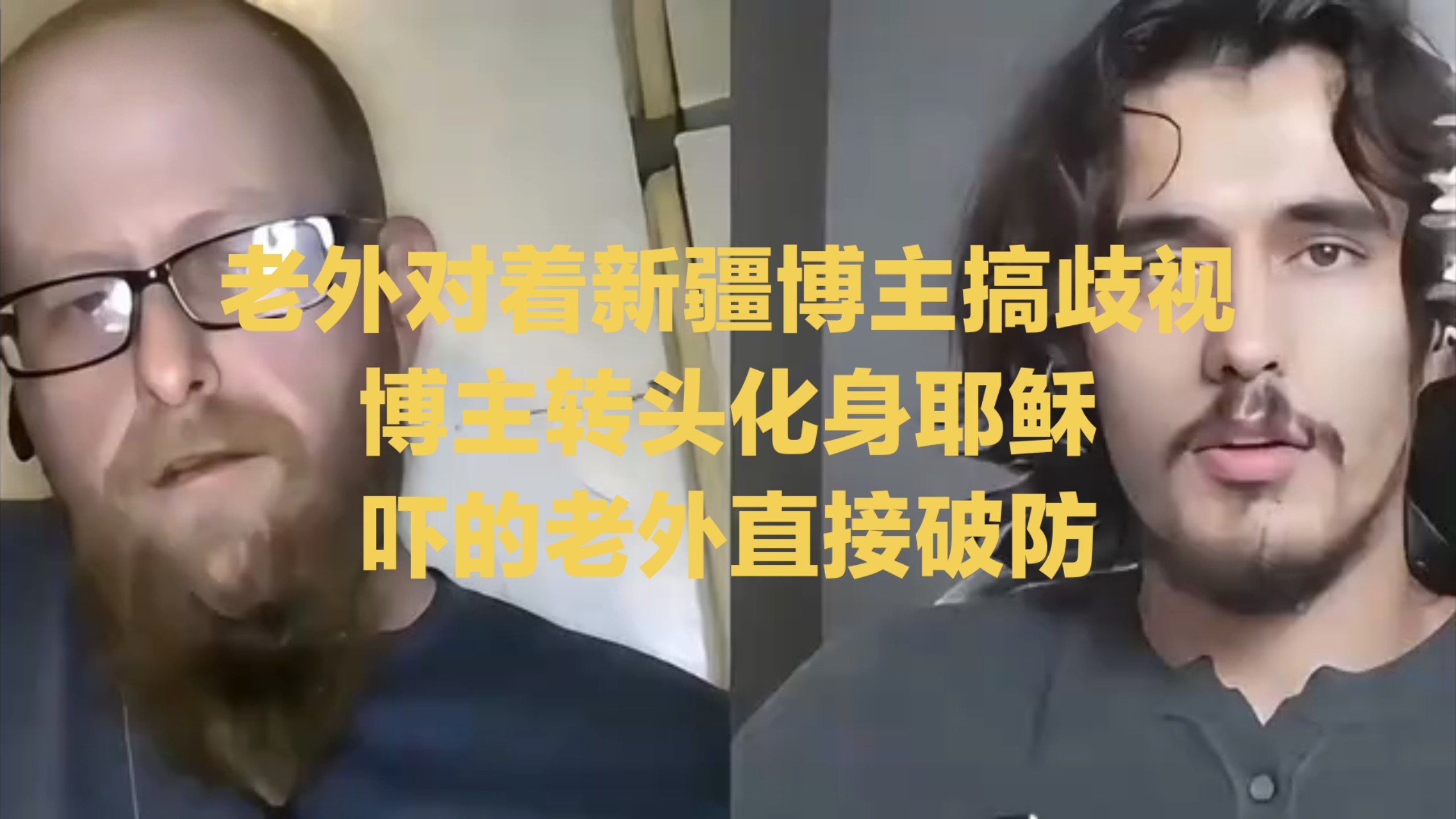 老外对着新疆博主搞歧视，博主转头化身耶稣吓的老外直接破防