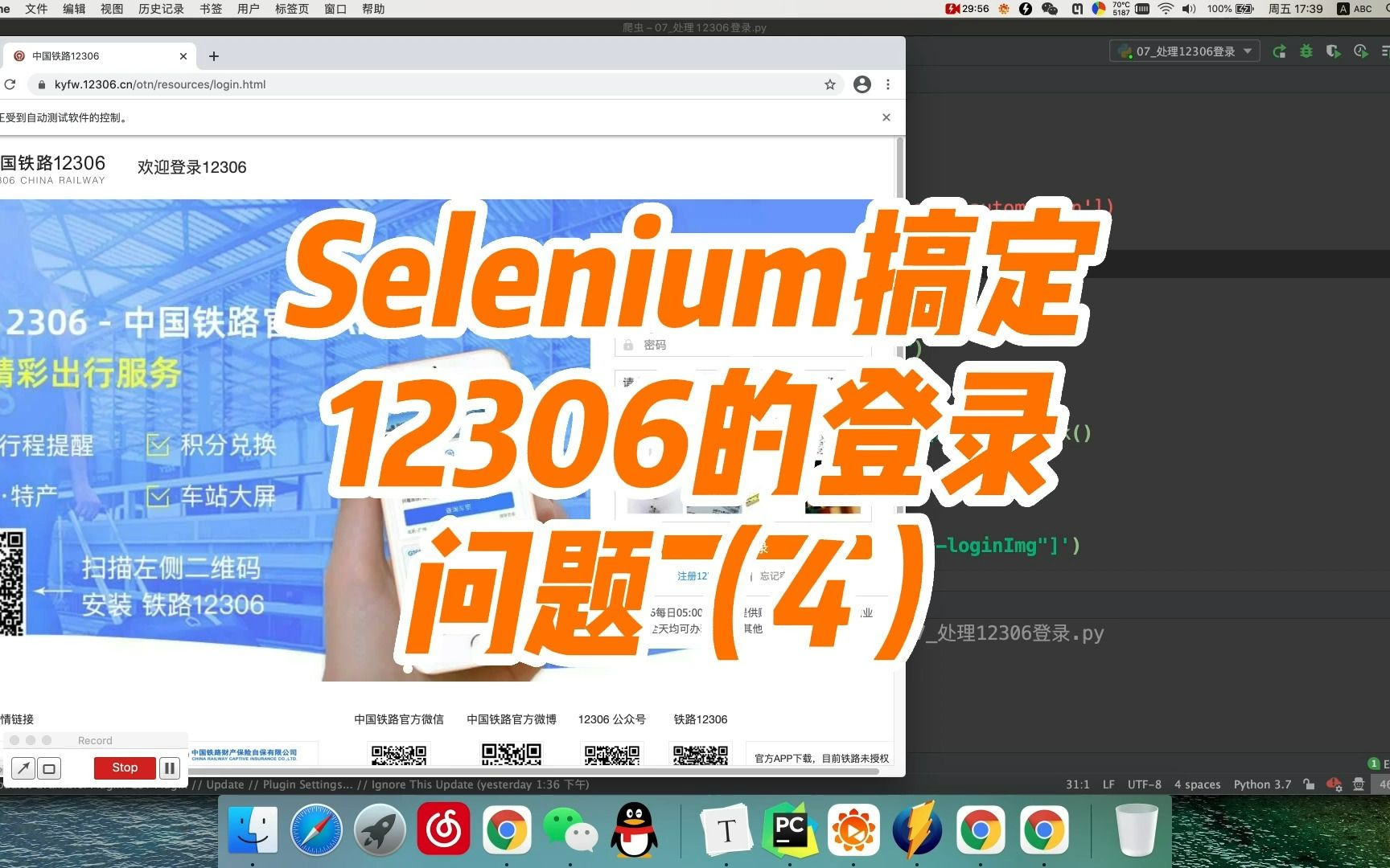 15 Selenium 12306 4 Python Python 15 selenium 12306 4 python python