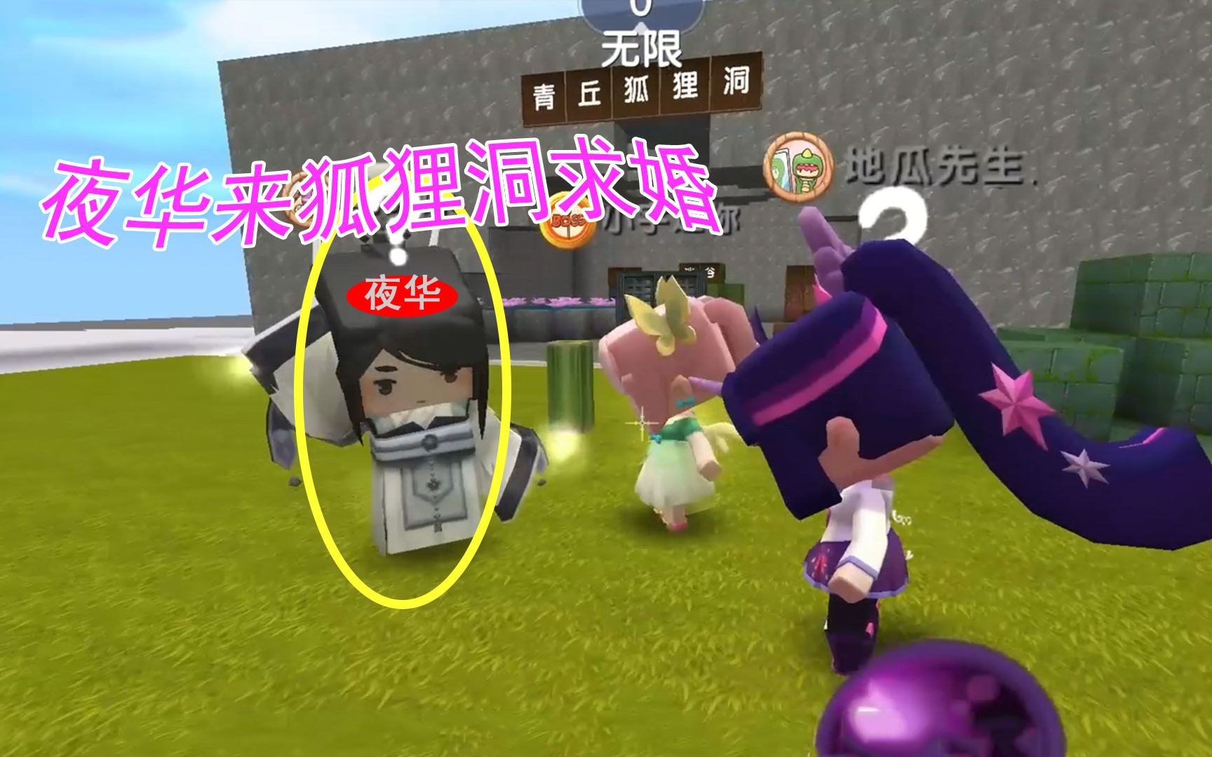 迷你世界三生三世抽身份萌妹子抽中了夜华小燕子是白浅上仙