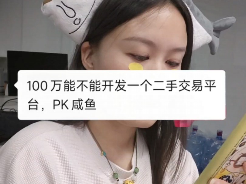 100万能不能做一个二手交易平台?哔哩哔哩bilibili