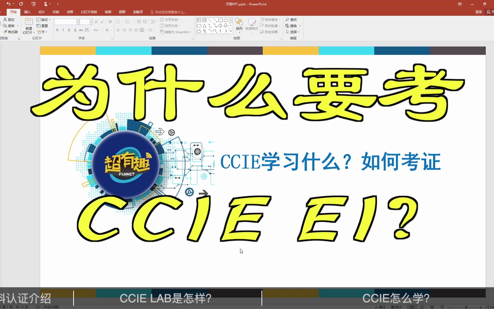 为什么要考CCIE,怎么考的?哔哩哔哩bilibili