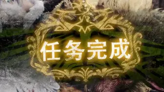 Download Video: 【MHWI】崛起结算音乐替换mod