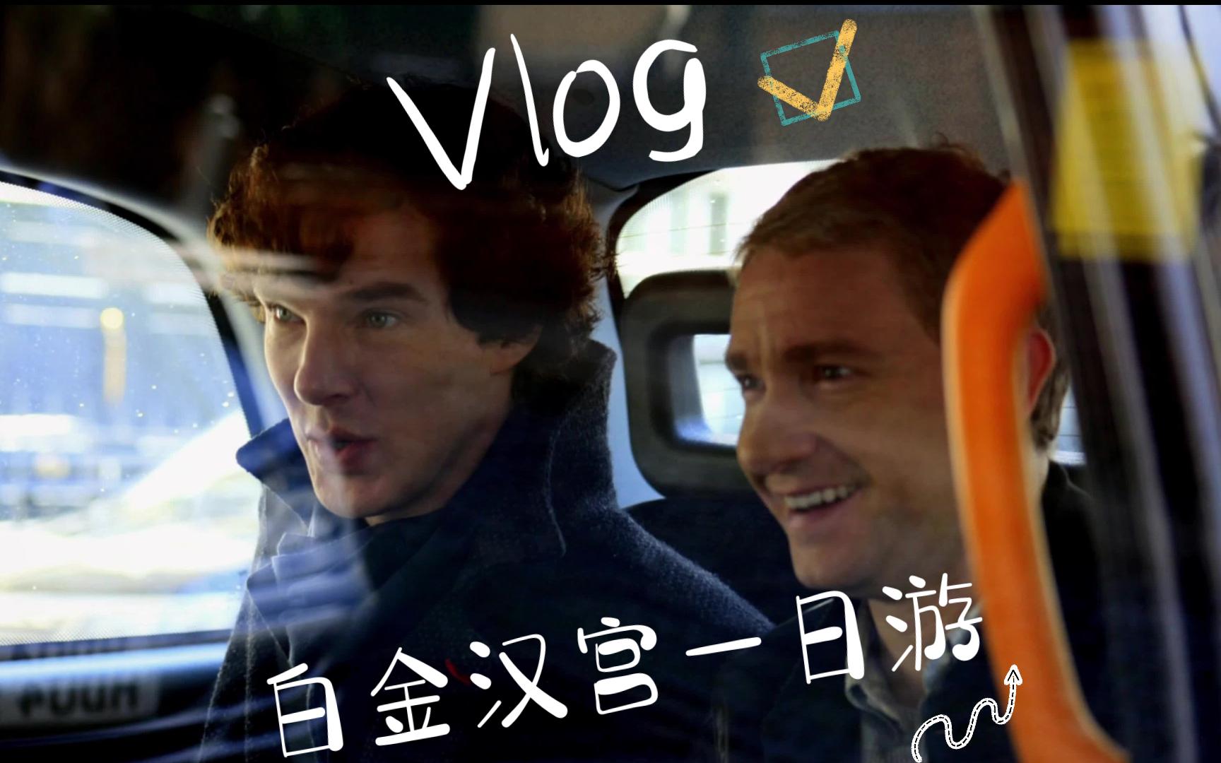 华生:你穿裤子了吗?