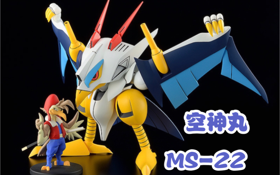 【MaxFactory新品】PLAMAX空神丸MS22拼装模型已于2023年2月发售哔哩哔哩bilibili