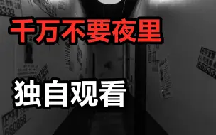 Download Video: 【高能慎入】夜半驴吃肉，酒店监控诡异一幕，千万不要夜里独自观看！