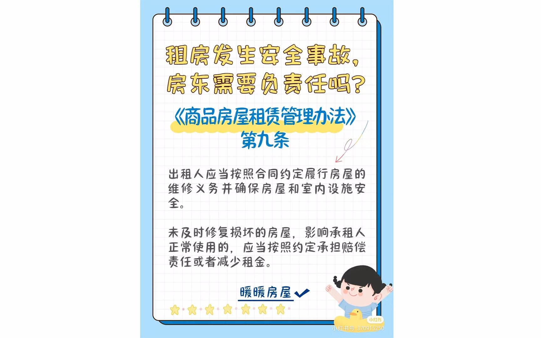 租房发生安全事故,房东需要承担责任吗?哔哩哔哩bilibili