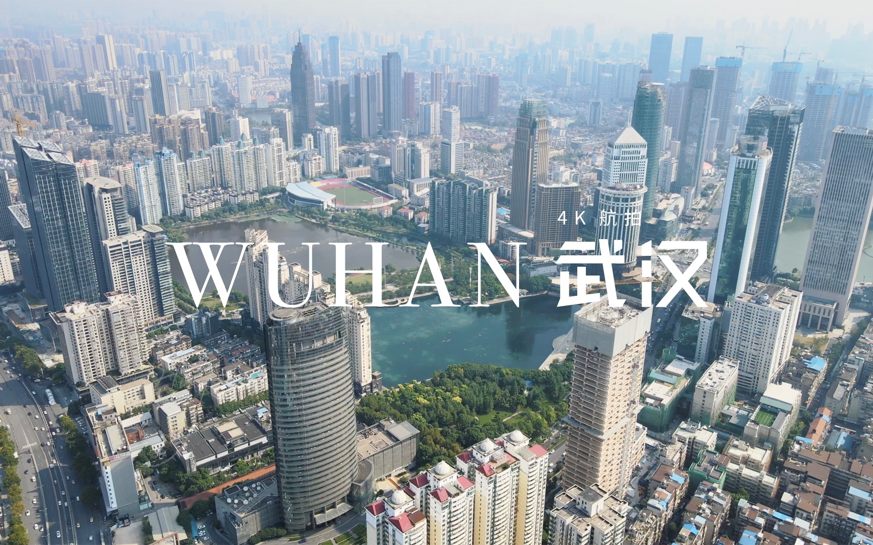 航拍|武汉,繁华城市|mavic air2