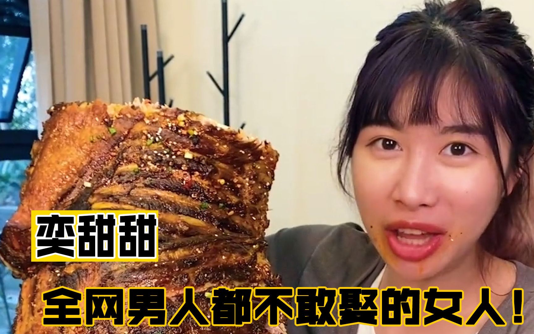 奕甜甜:全网男人都不敢娶的女人,娶回家也很难养起!