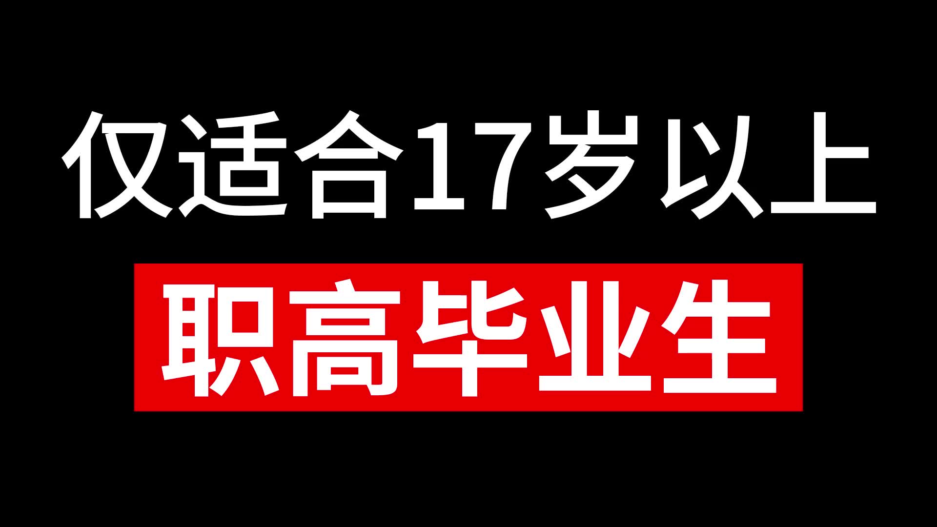 职高中专毕业生应该做的5件事哔哩哔哩bilibili