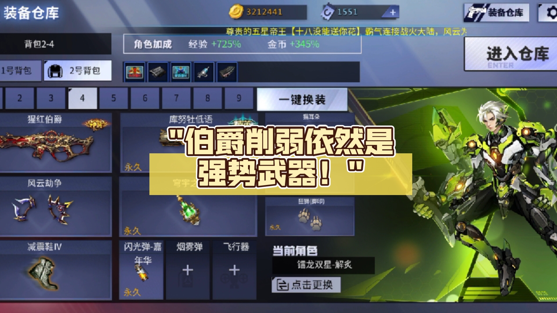 火线精英手游:伯爵削弱依然是强势武器!